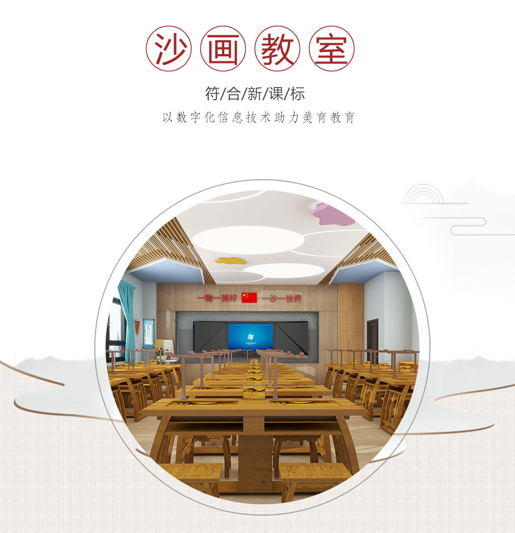 智慧沙畫(huà)教室